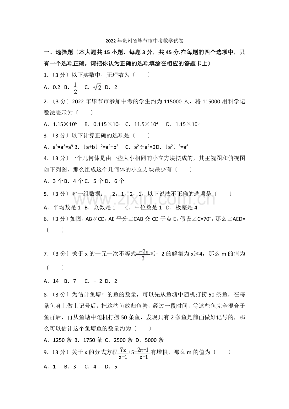 2022年贵州省毕节市中考数学试卷.docx_第1页