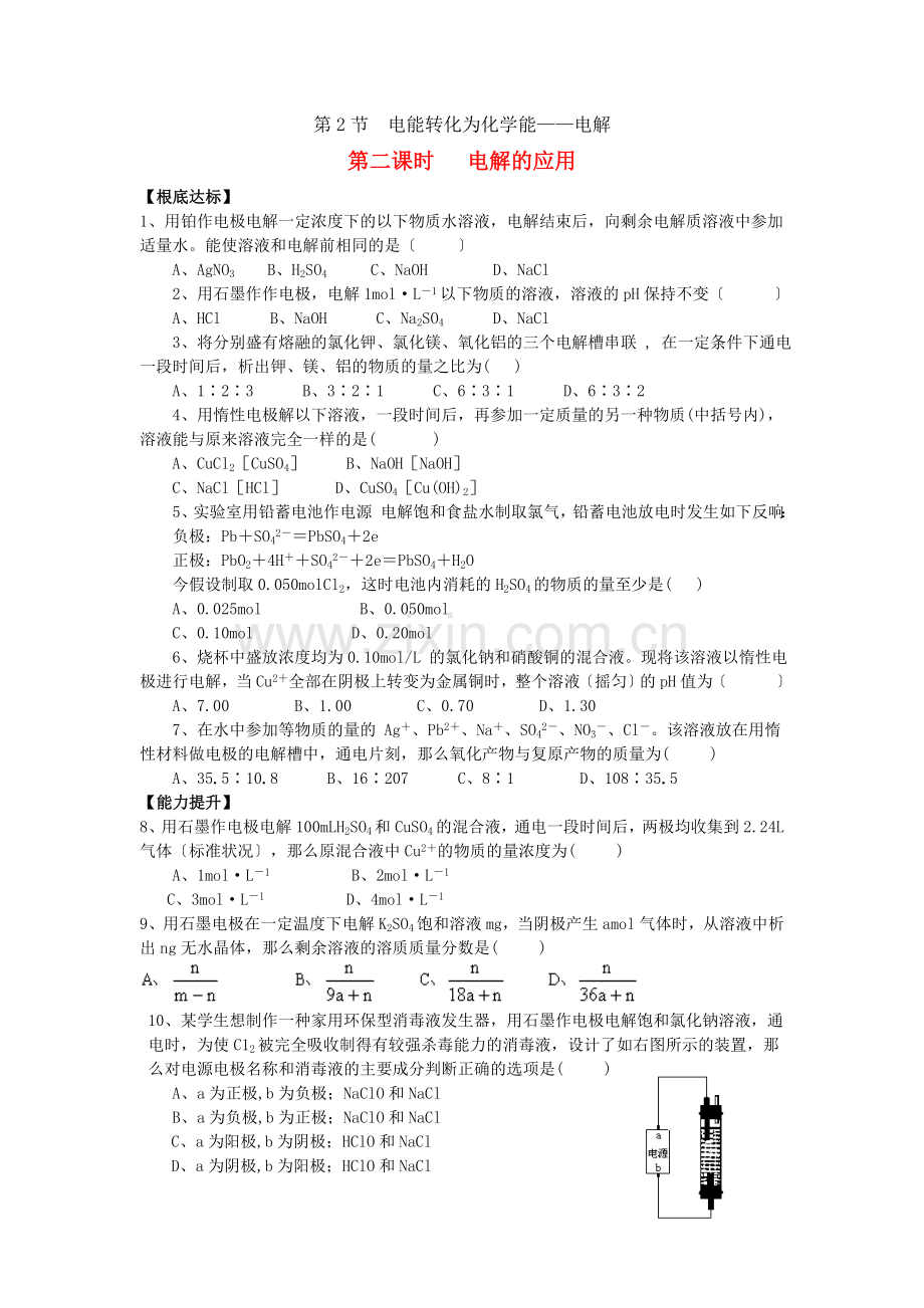 2022高中化学222电解的应用每课一练鲁科版必修1.docx_第1页