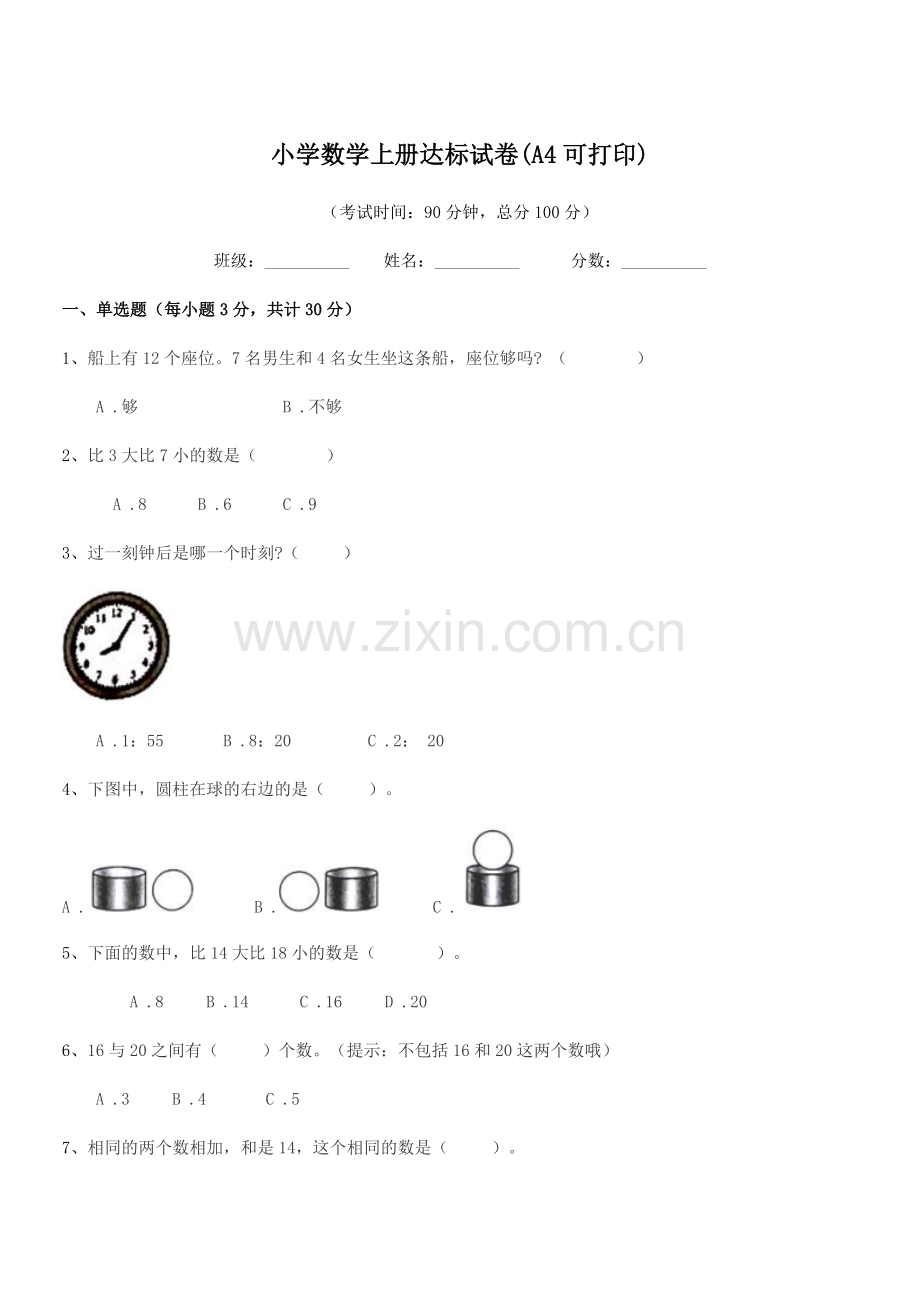 2021-2022学年浙教版(一年级)小学数学上册达标试卷(A4).docx_第1页