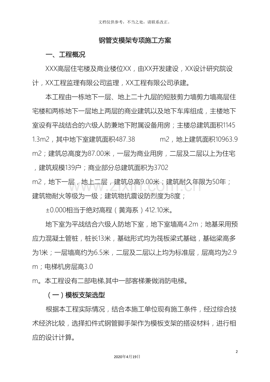 支模架方案.doc_第2页