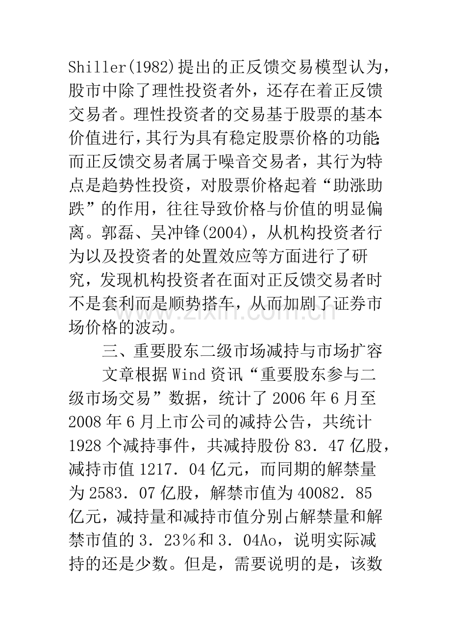 关于限售股解禁下的股东减持行为研究.docx_第3页