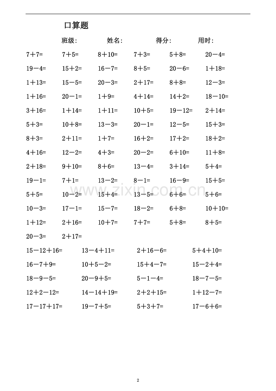 一年级数学练习题-20以内加减法口算题(4000道)直接打印版[1].doc_第2页