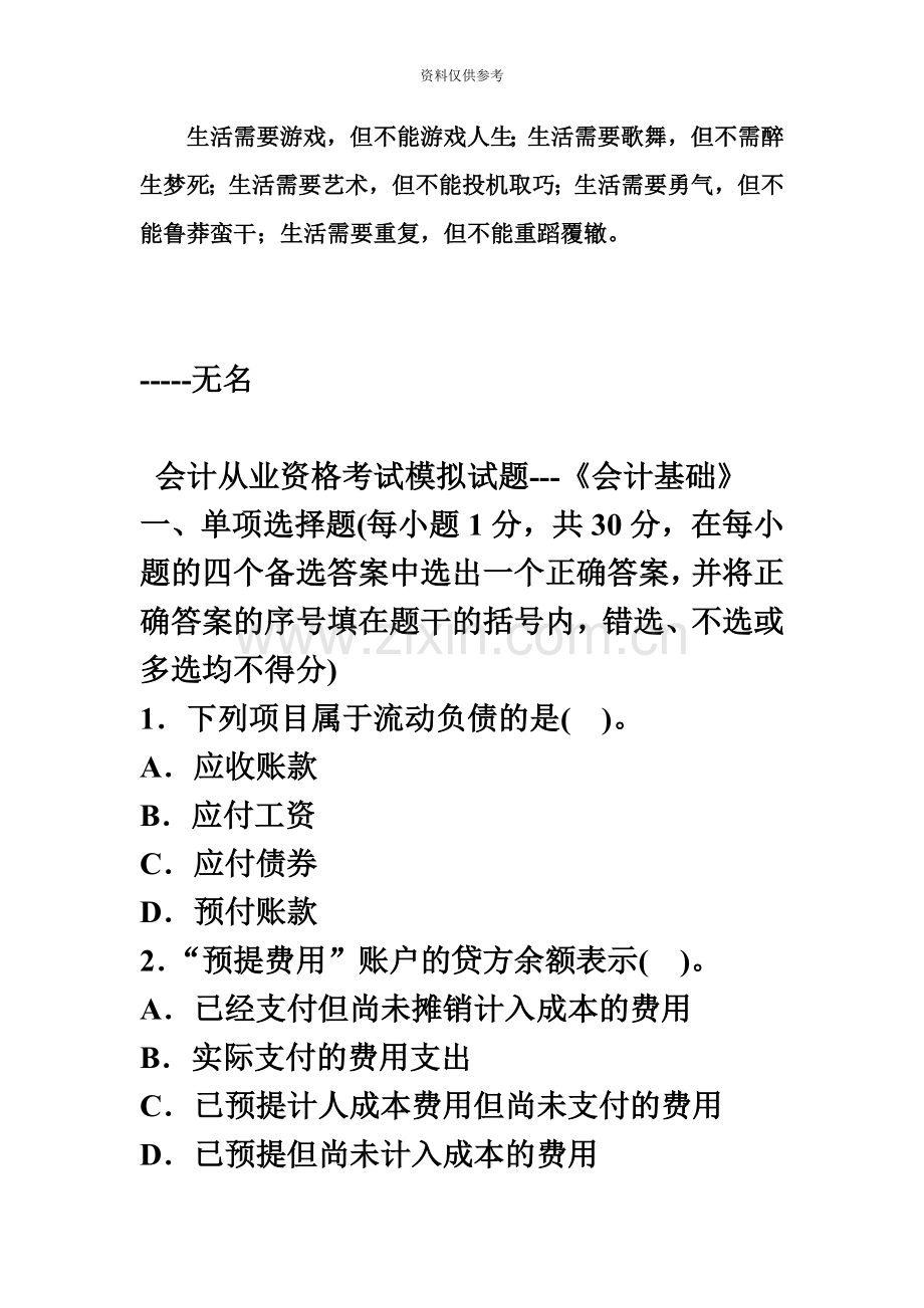 会计从业资格考试模拟试题会计基础.doc_第2页