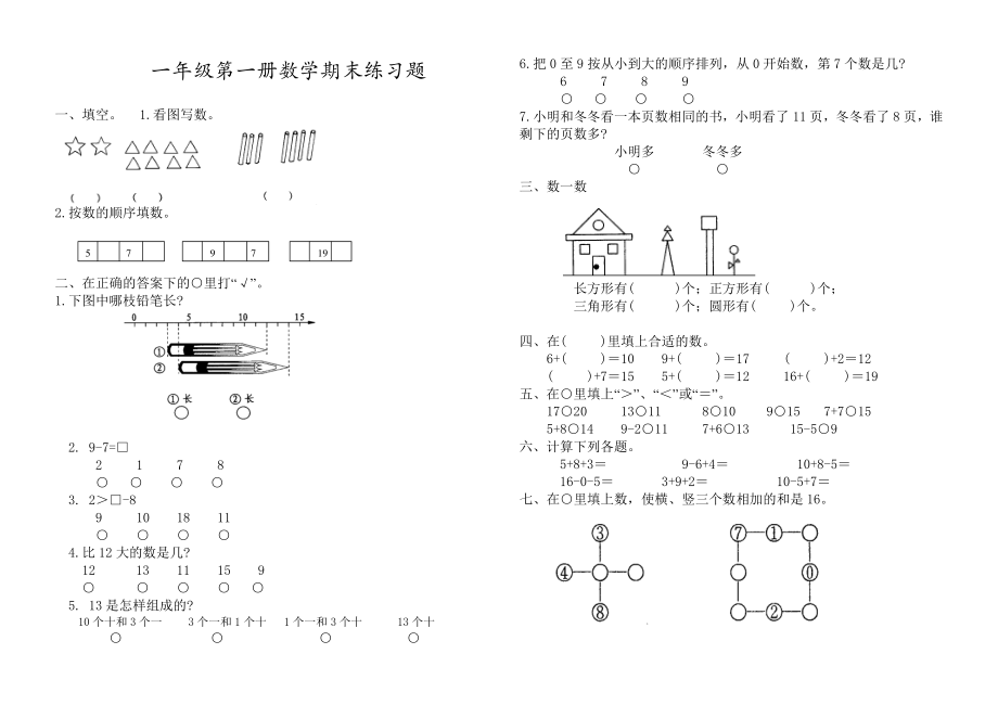 一年级第一册数学期末练习题.pdf_第1页