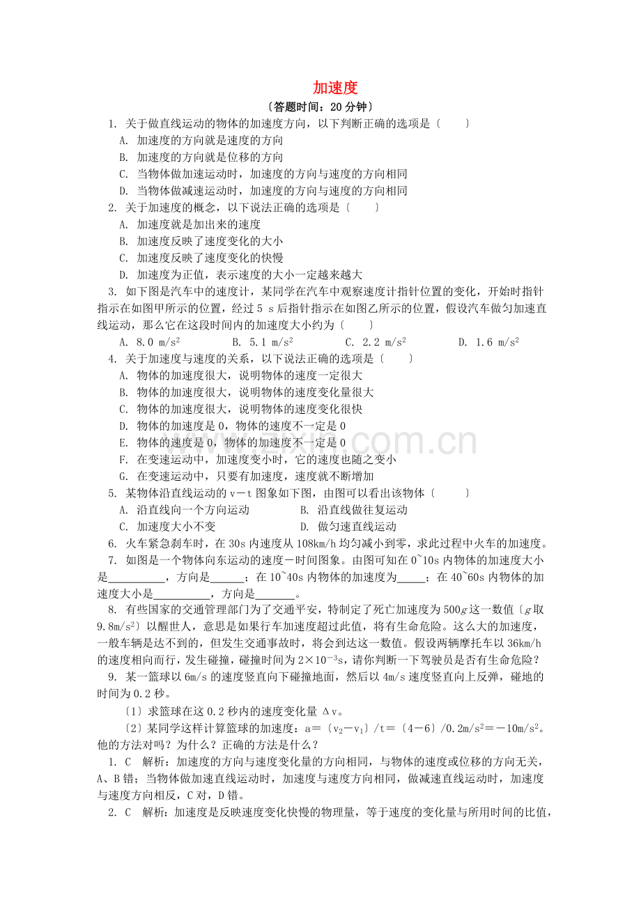 2022高中物理第一章运动的描述1.5加速度练习新人教版必修.doc_第1页