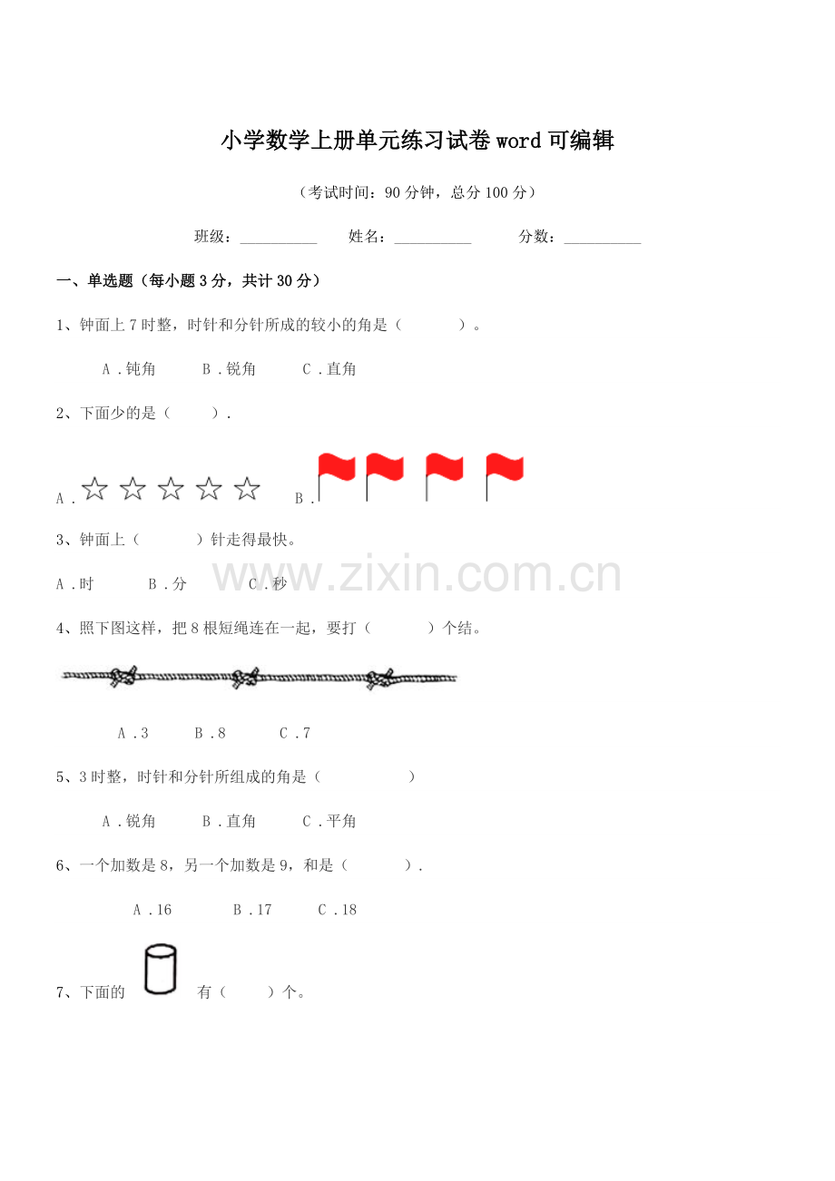 2022-2022学年一年级上半学年小学数学上册单元练习试卷word.docx_第1页