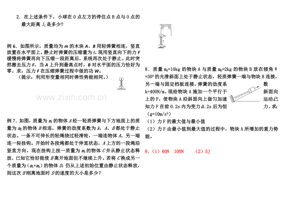 专题5-8--弹簧能量问题.doc_第3页