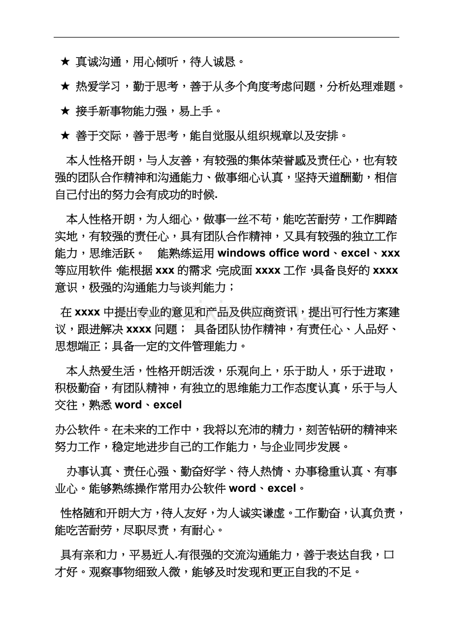 个人简历之互联网简历自我评价.docx_第3页