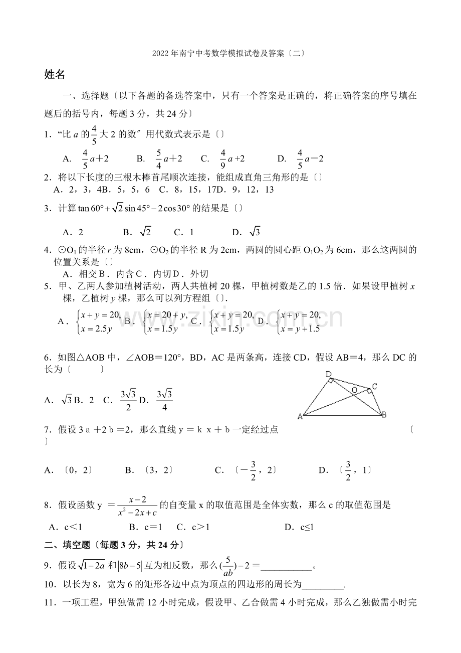 2022年南宁中考数学模拟试卷及答案(二).docx_第1页