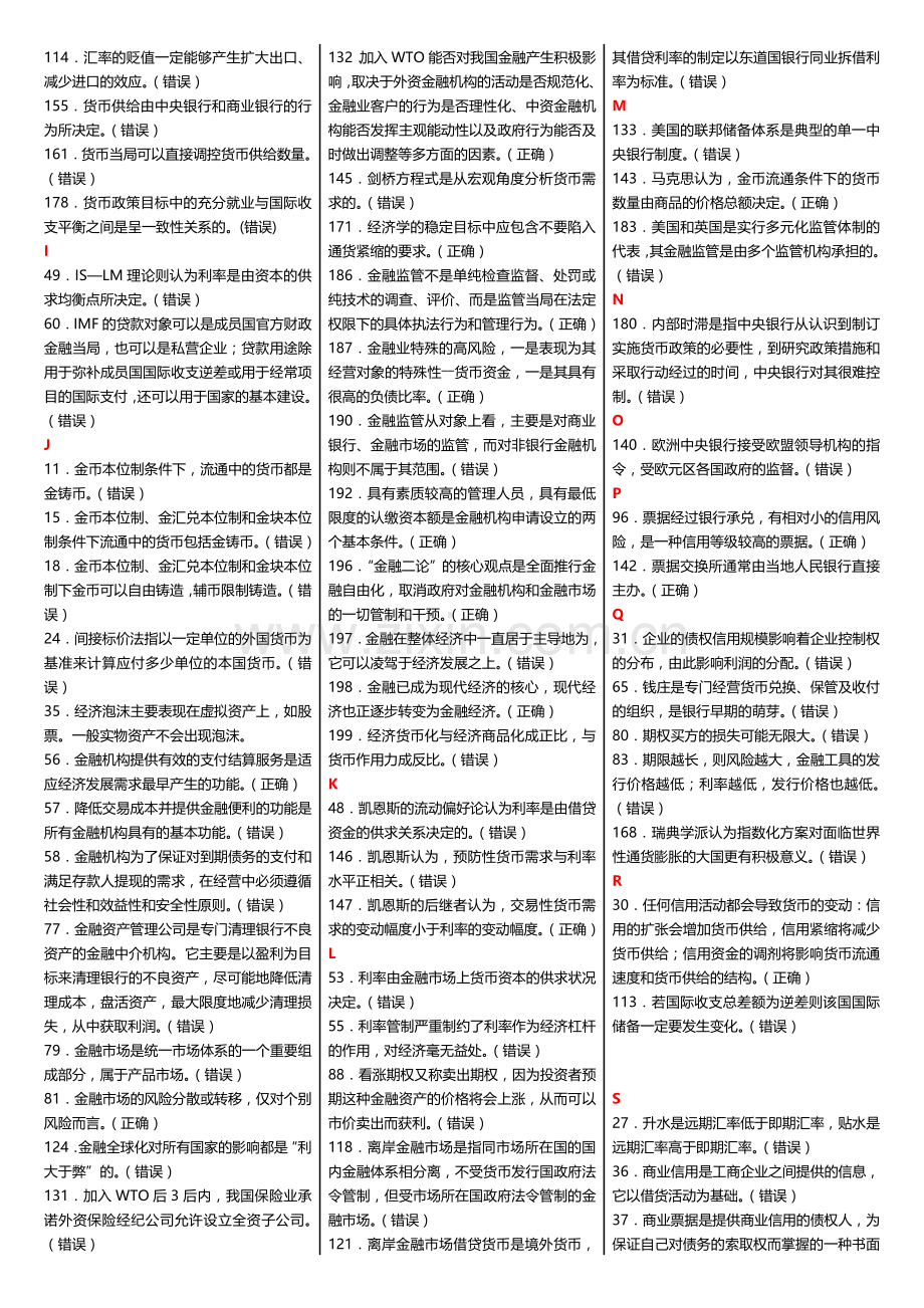 2019年电大金融学期末考试及答案.doc_第2页