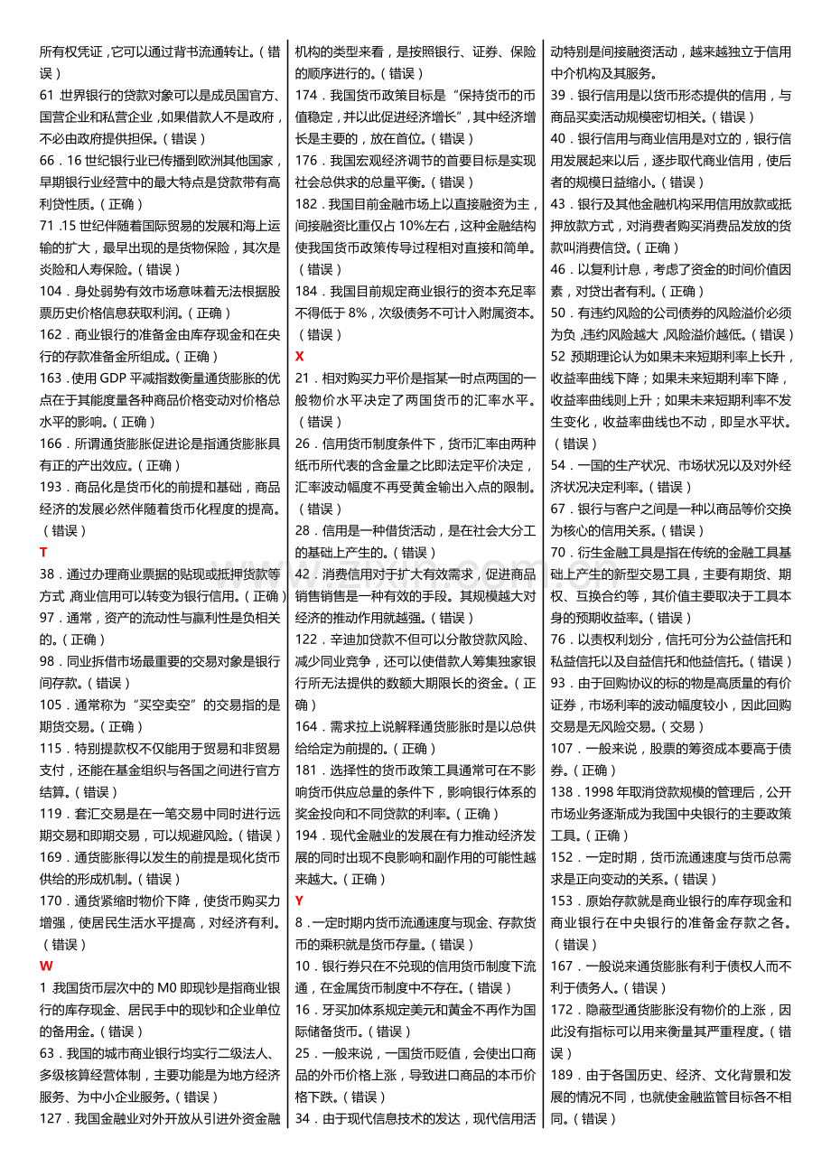 2019年电大金融学期末考试及答案.doc_第3页