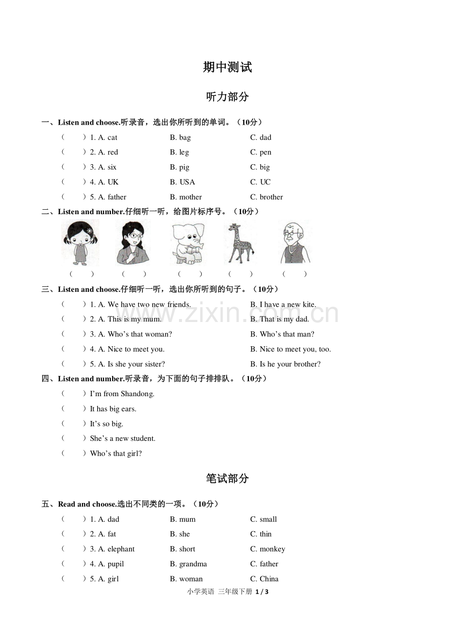 (人教PEP版)小学英语三下-期中测试01.pdf_第1页