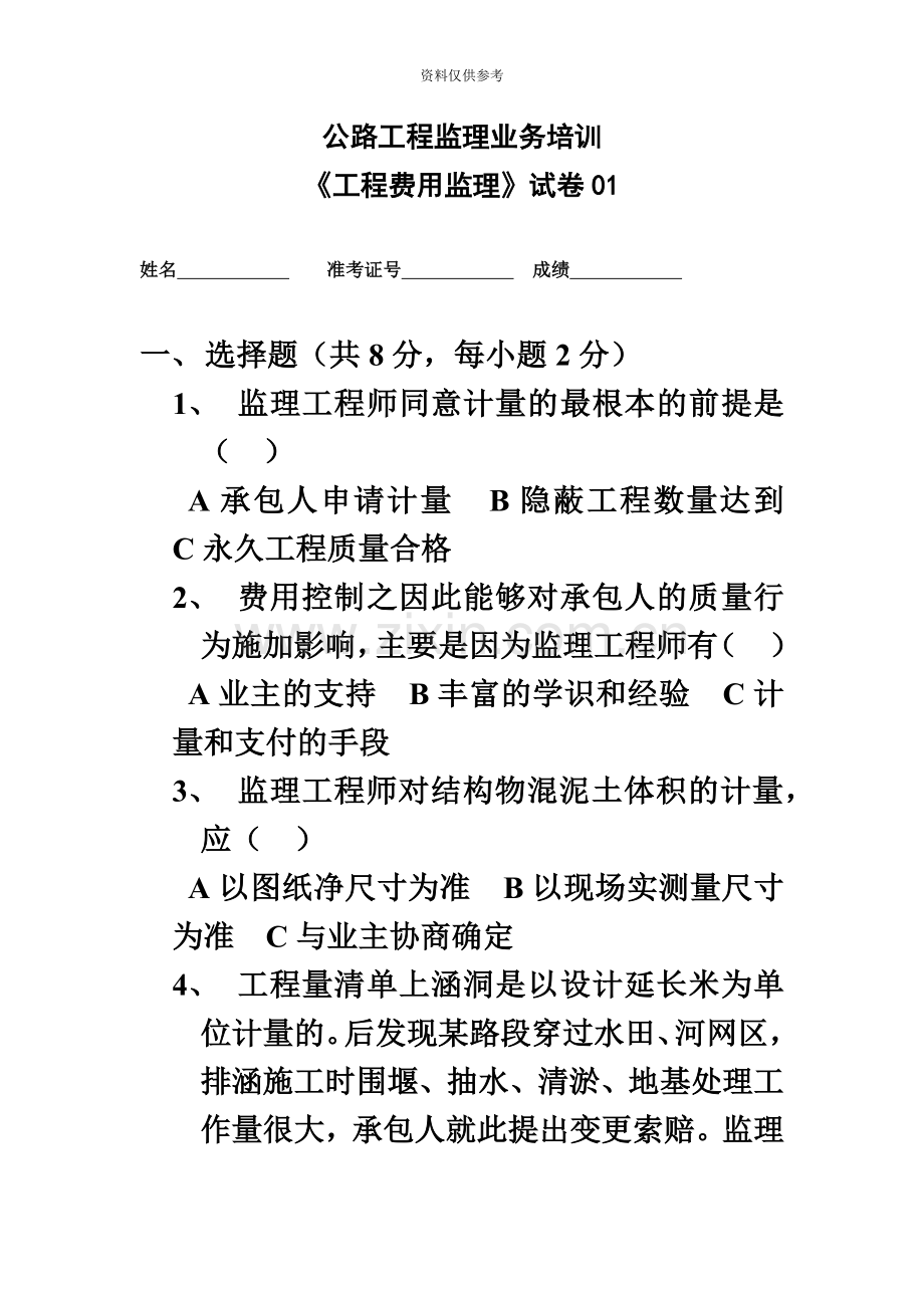 交通部监理工程师考试费用15.doc_第2页