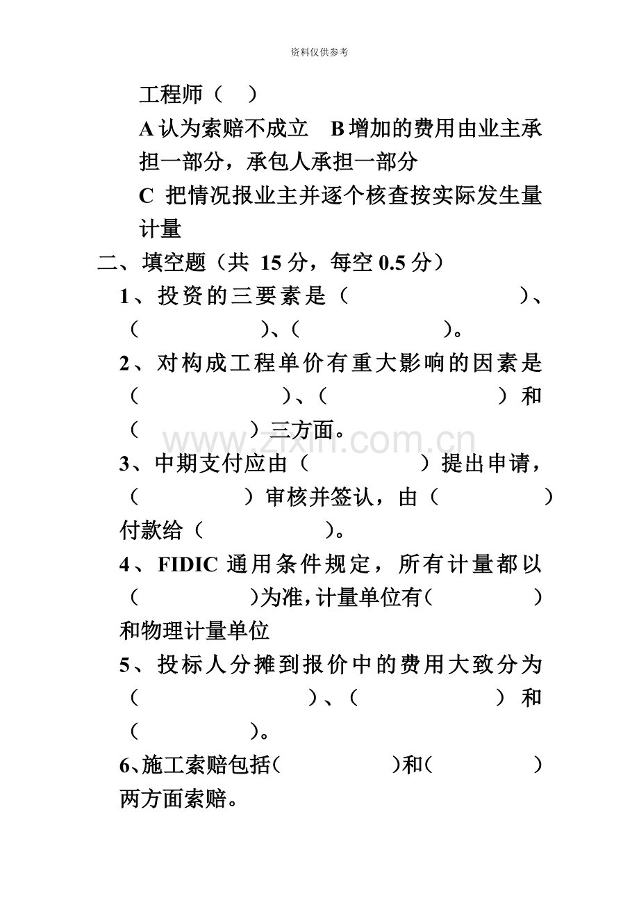 交通部监理工程师考试费用15.doc_第3页