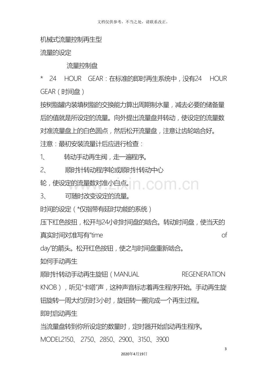 全自动软水器富莱克FLECK产品使用手册.doc_第3页