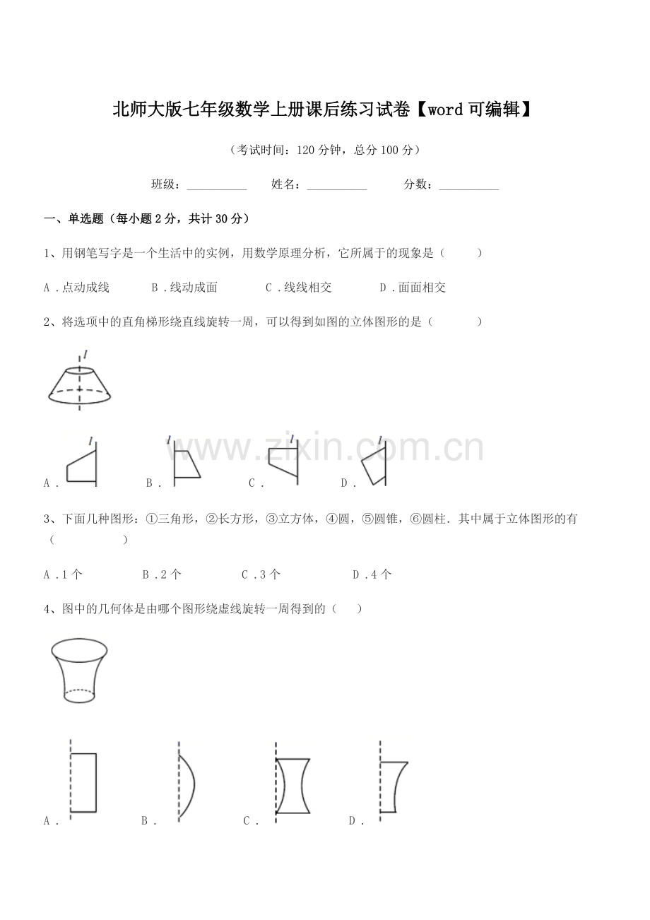 2019年度榆树市城发乡中学校北师大版七年级数学上册课后练习试卷.docx_第1页