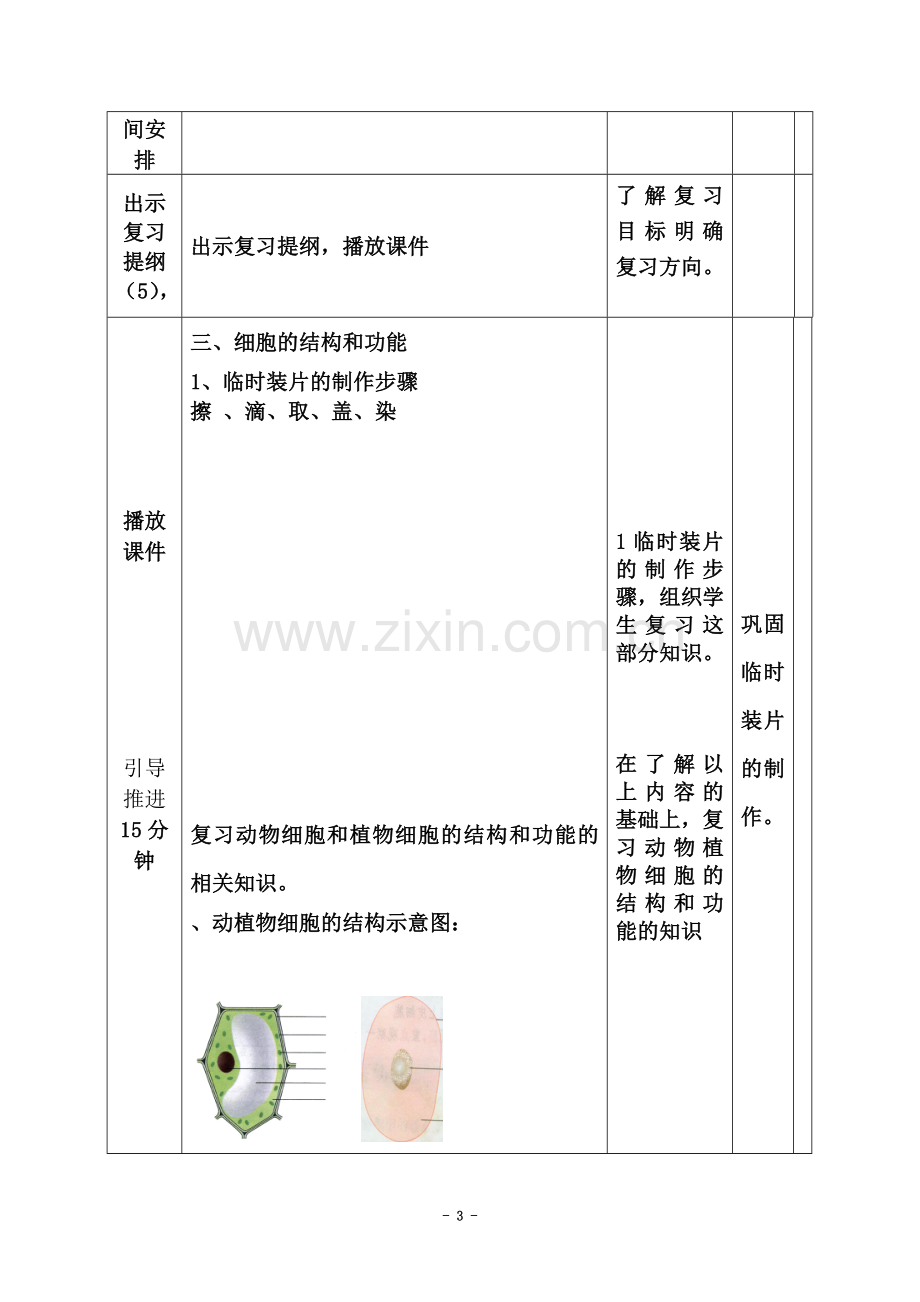 专题一生物体的结构层次(2).doc_第3页