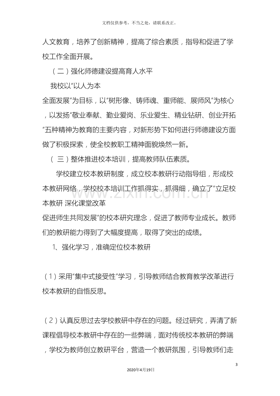 教育督导评估自评报告.doc_第3页