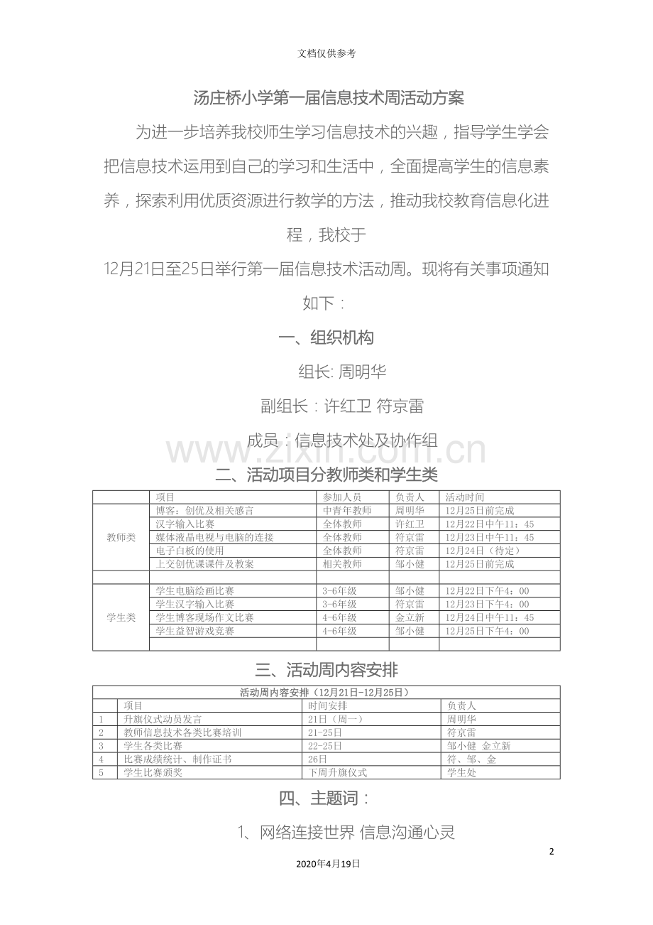 第一届信息技术周活动方案.doc_第2页