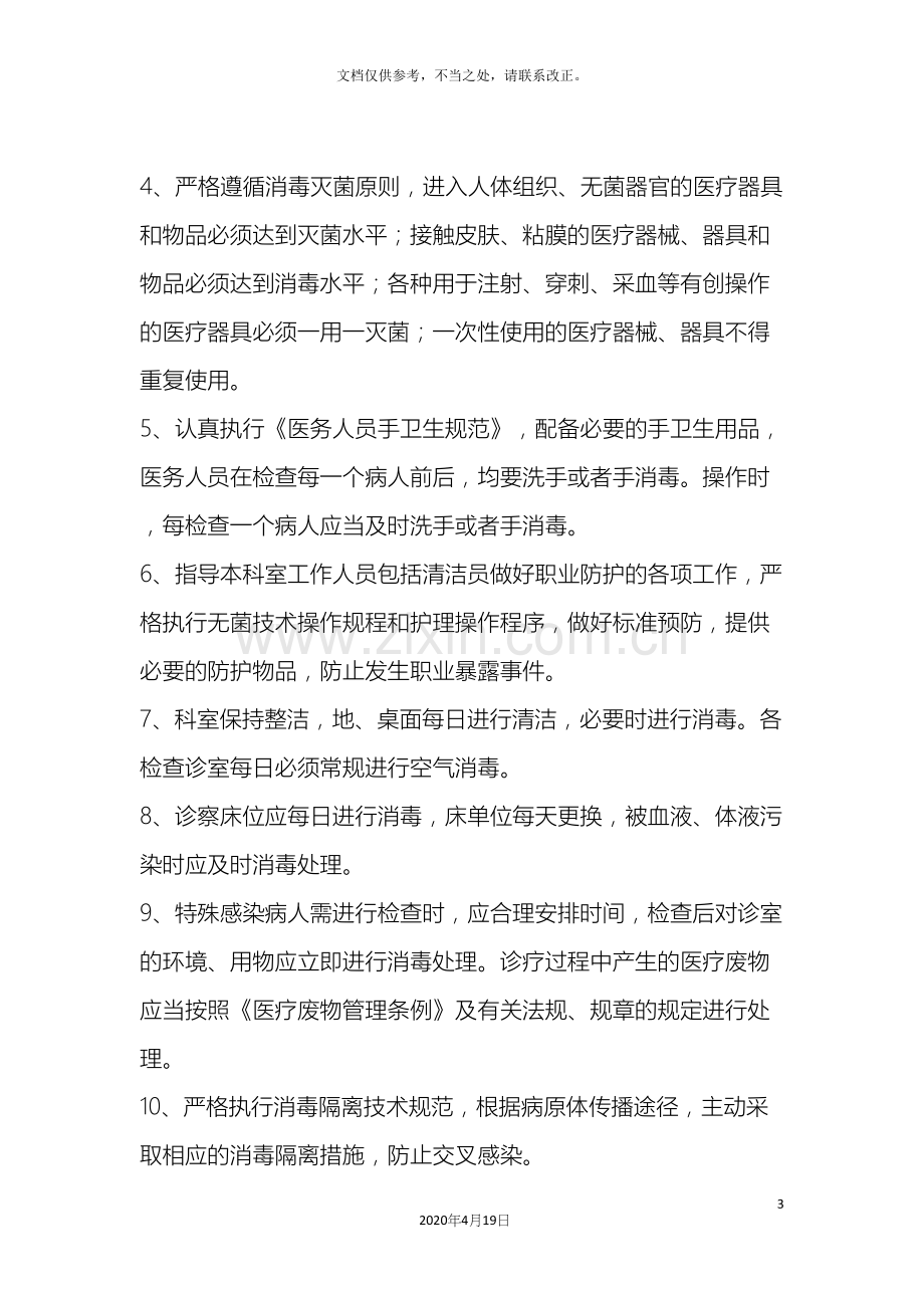 各科室医院感染管理责任书.docx_第3页