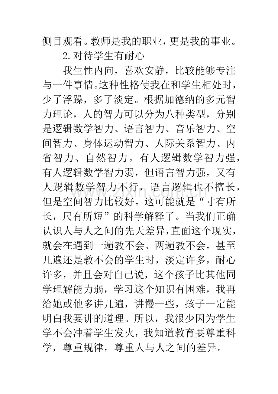 小学教师师德论文：我看师德.docx_第2页