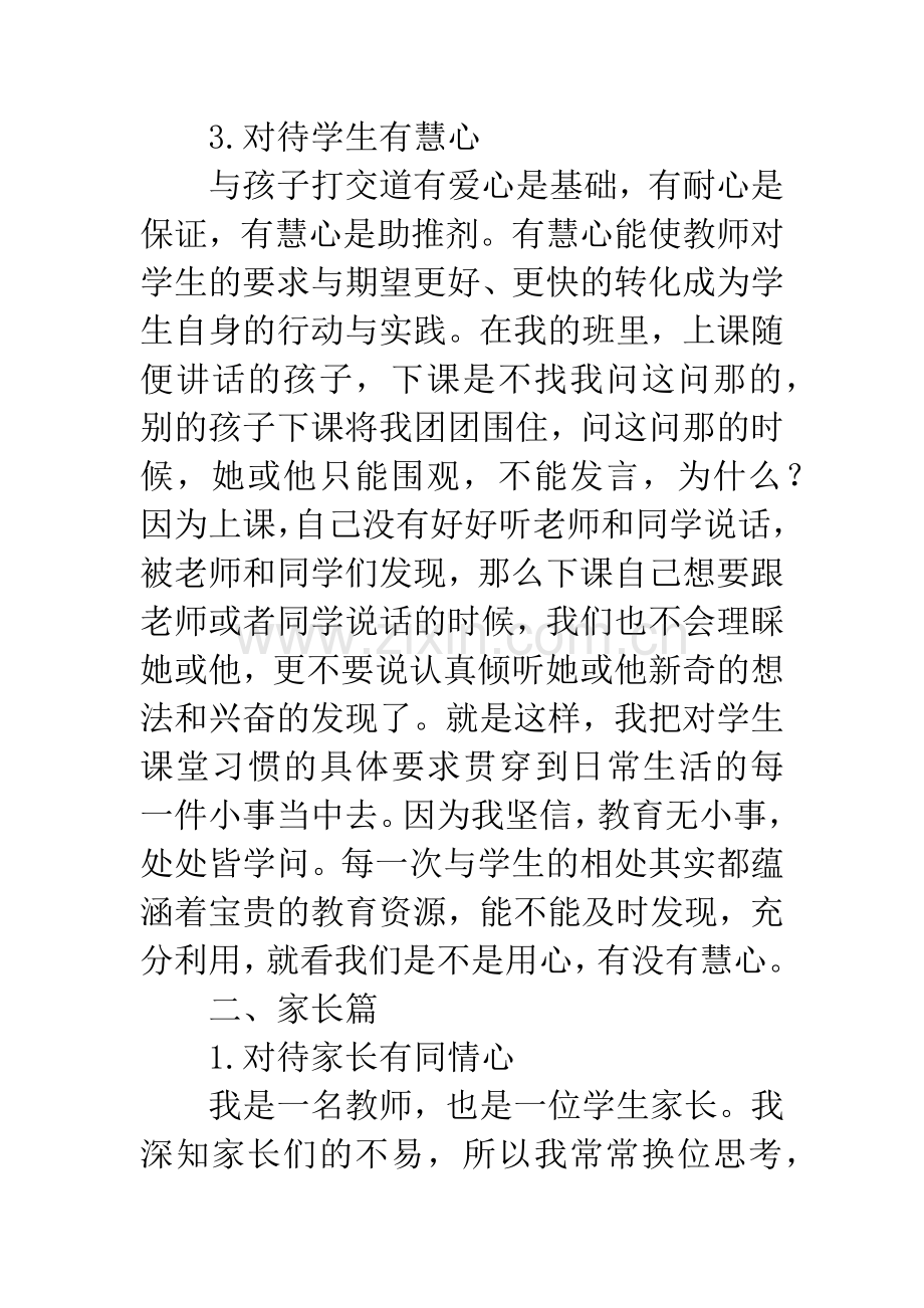 小学教师师德论文：我看师德.docx_第3页