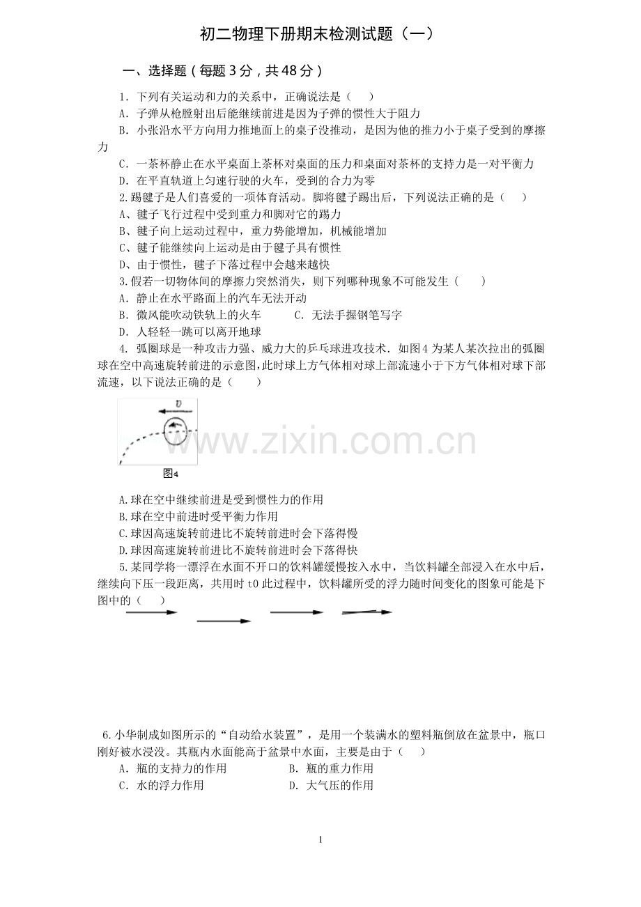 (人教版)2015年初二物理下册期末检测试卷及答案(2).pdf_第1页