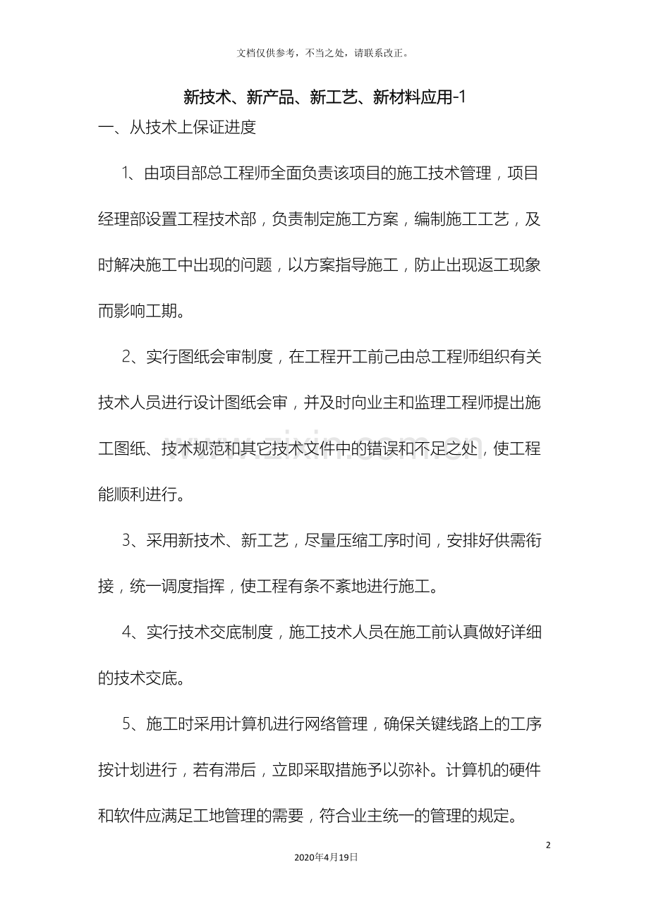 先进施工工艺先进设备和先进技术的应用.doc_第2页