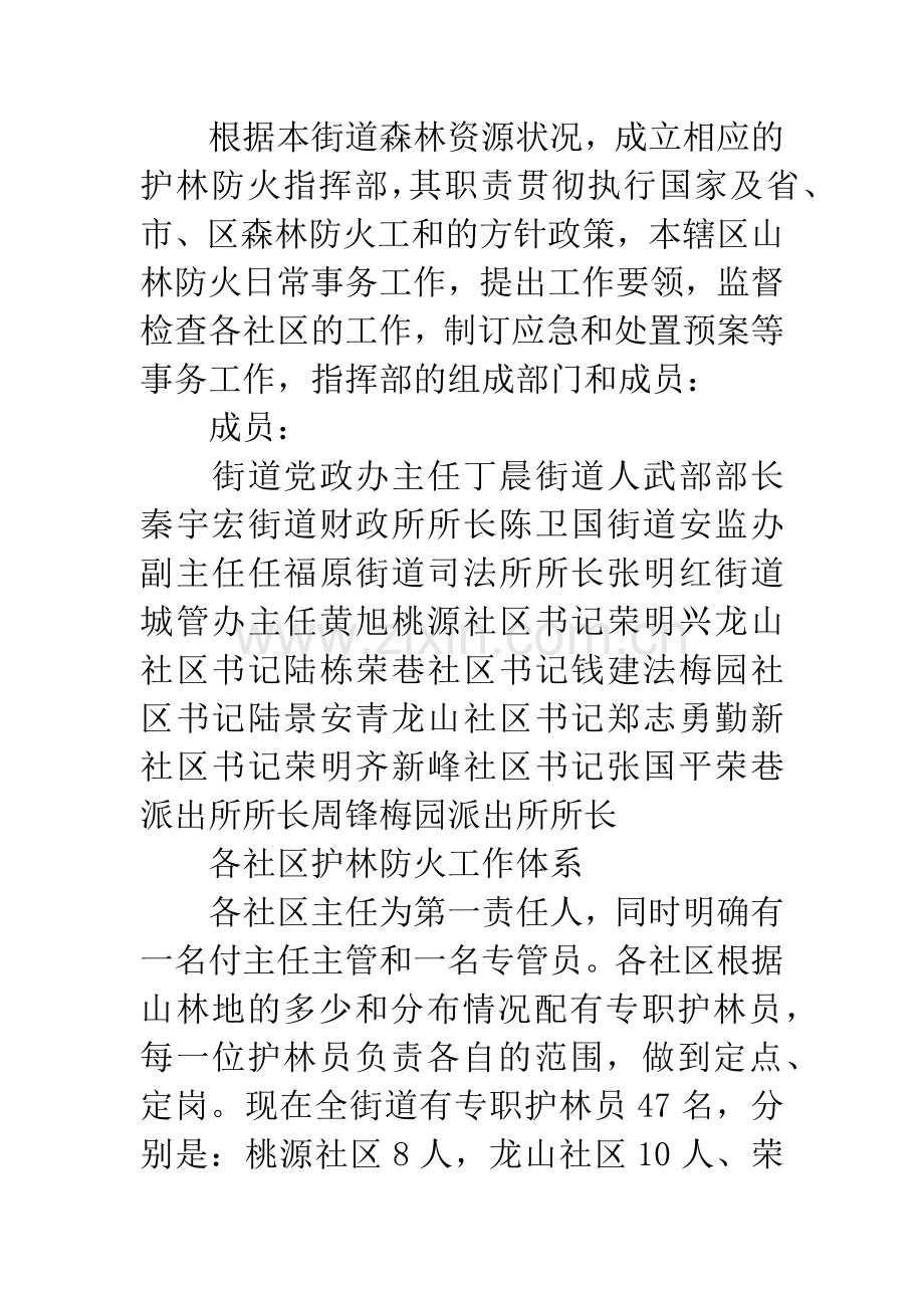 20XX年街办森林火灾应急预案.docx_第2页