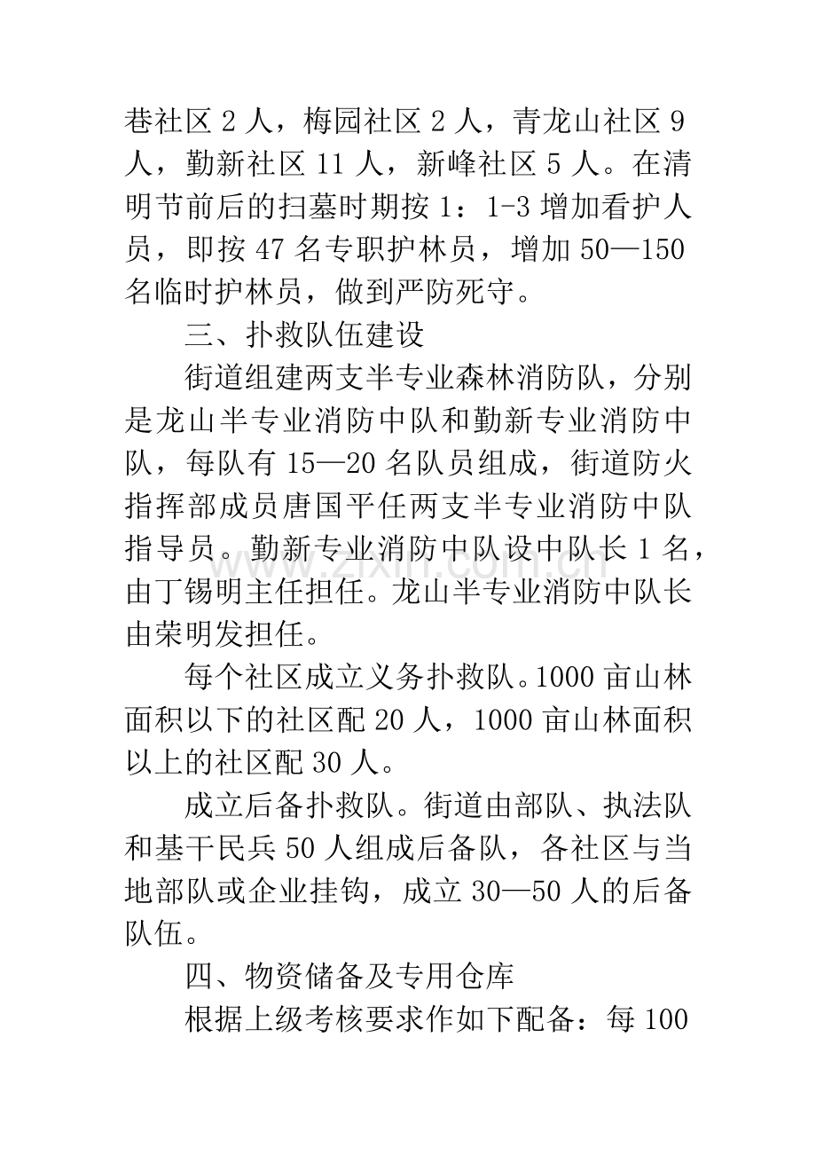 20XX年街办森林火灾应急预案.docx_第3页