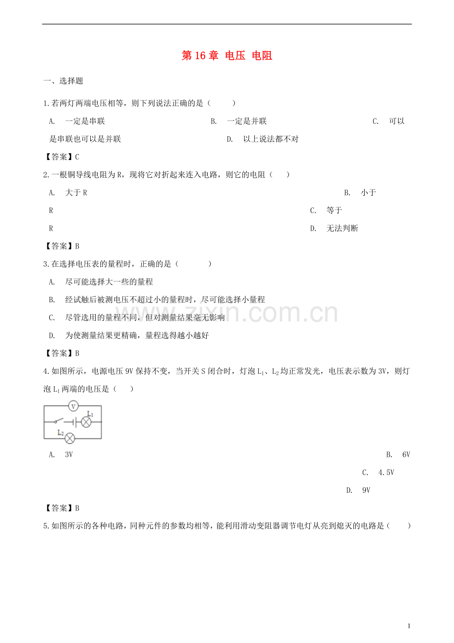 2018_2019学年九年级物理全册第16章电压电阻单元综合测试题新版新人教版.doc_第1页