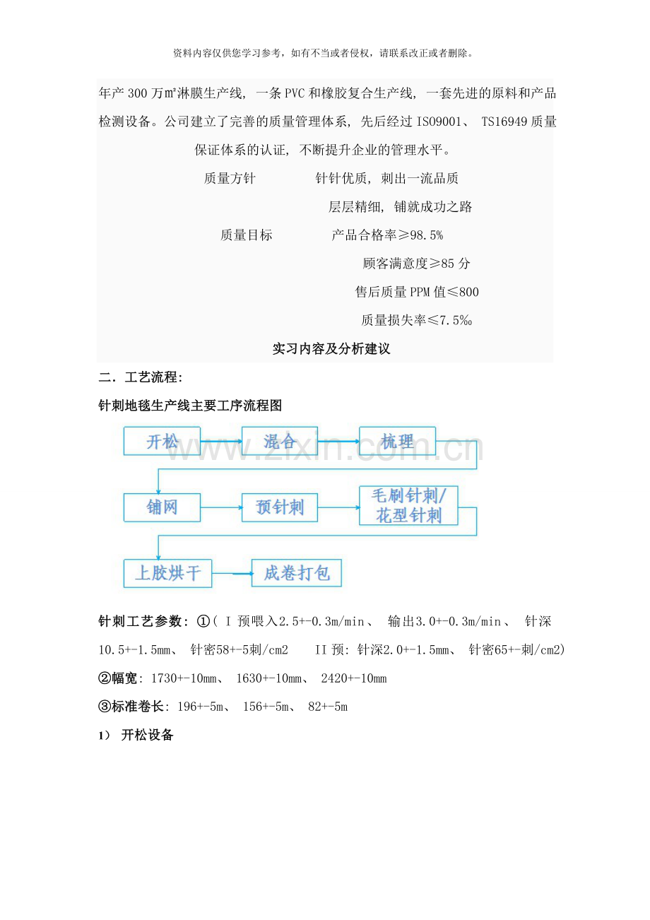 纺织工程实习报告样本.doc_第3页