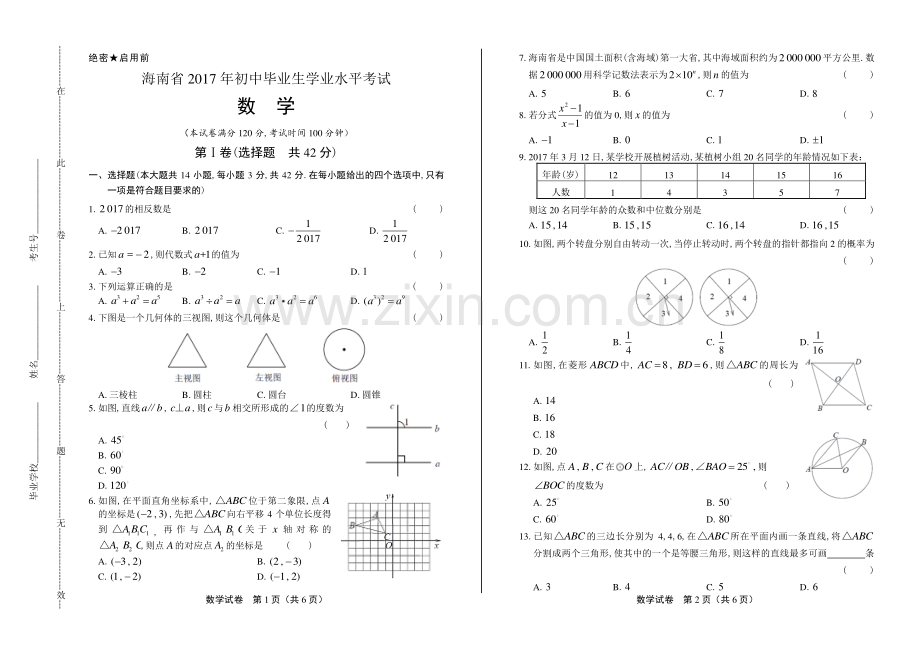 2017学年辽宁省沈阳中考数学年试题答案.pdf_第1页