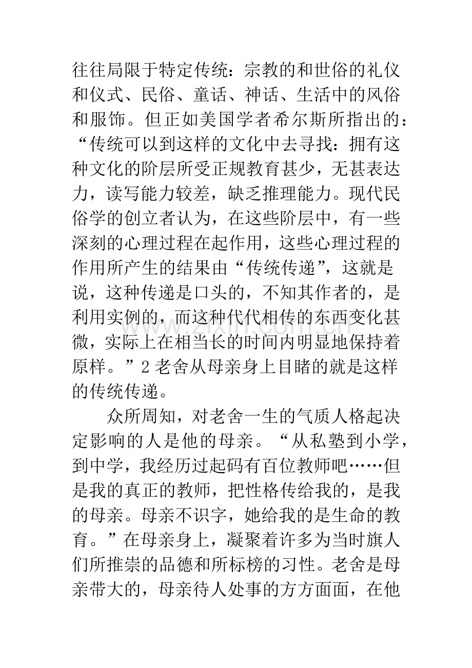 老舍对精神家园的寻找与构思.docx_第3页