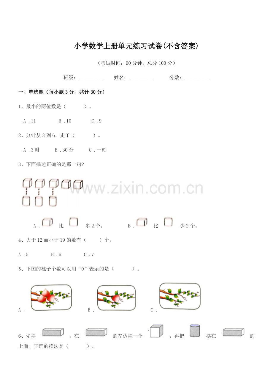 2021学年一年级上半学期小学数学上册单元练习试卷(不含答案).docx_第1页