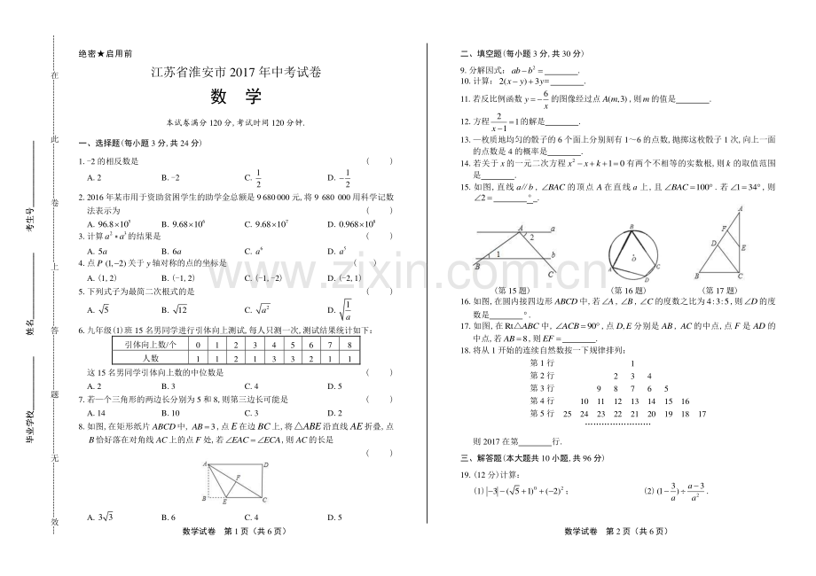 2017学年河南省中考数学年试题答案.pdf_第1页