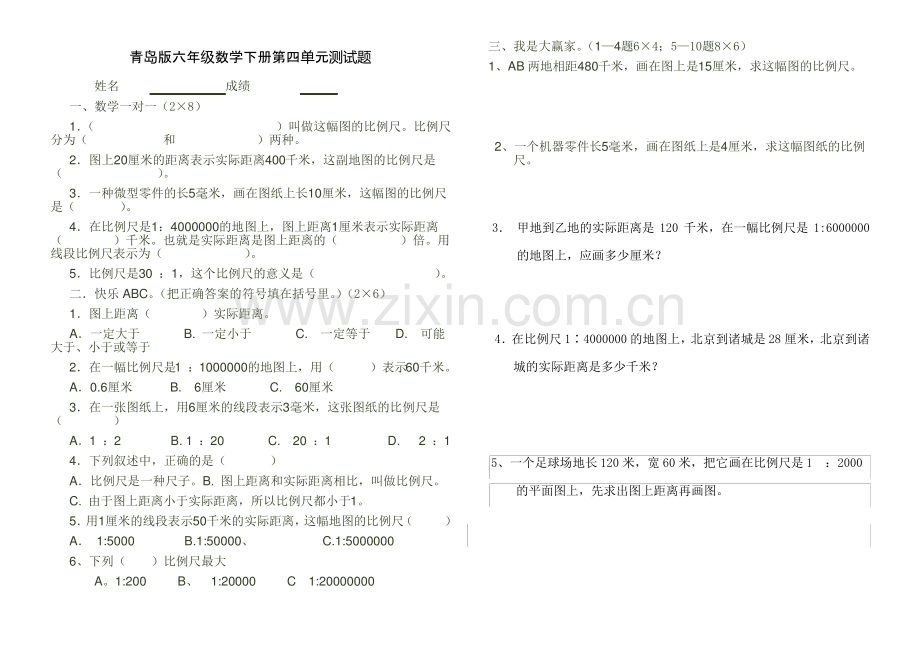 青岛版六年级数学下册第四单元测试题.pdf_第1页