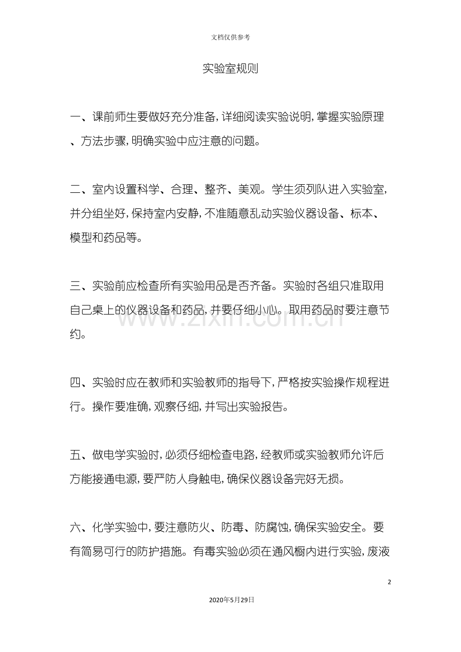 学校各功能室规章制度汇编.doc_第2页