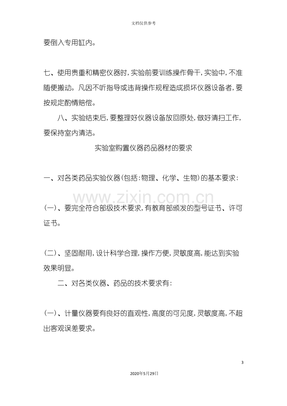 学校各功能室规章制度汇编.doc_第3页