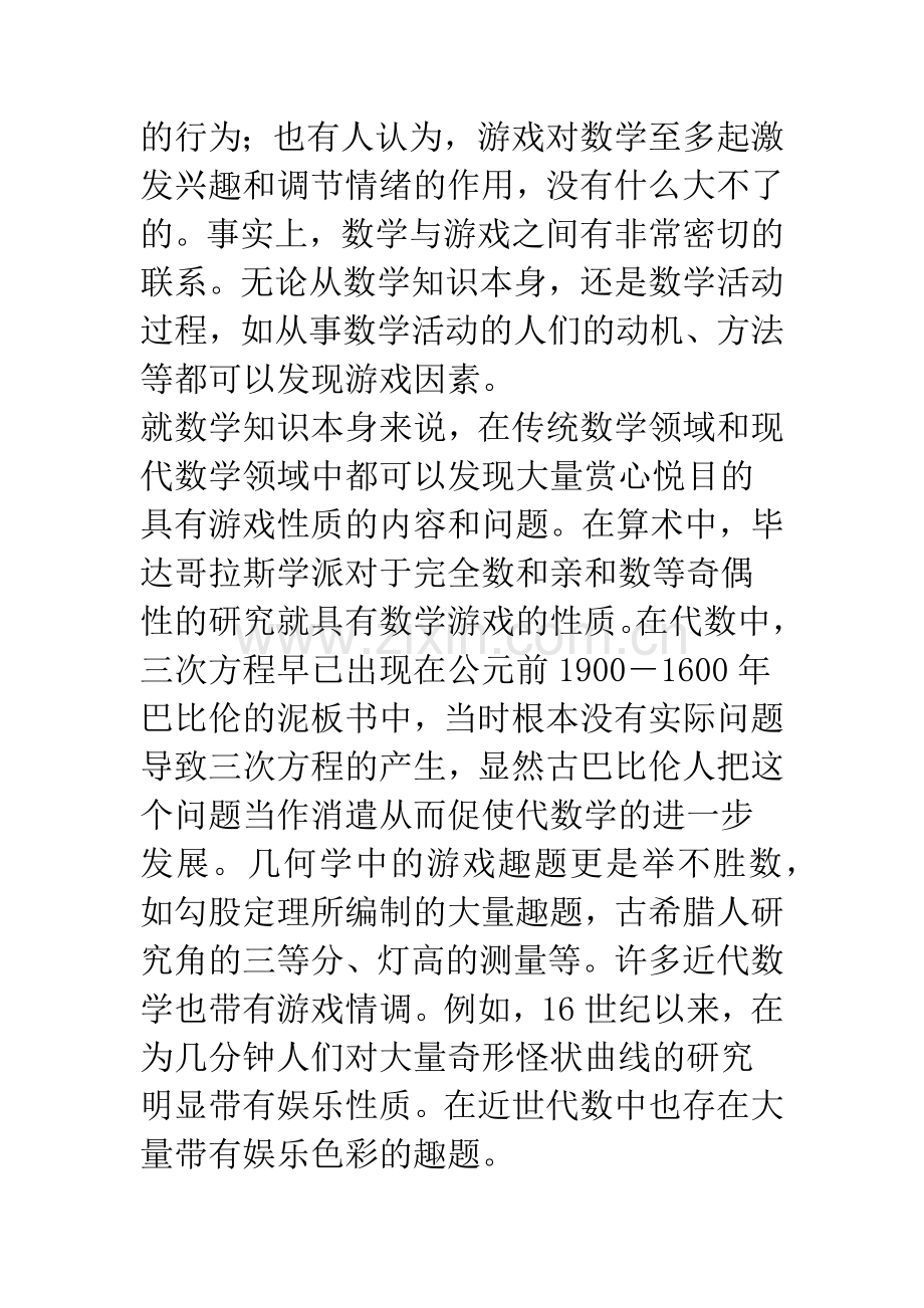 浅论数学游戏的重要作用.docx_第2页