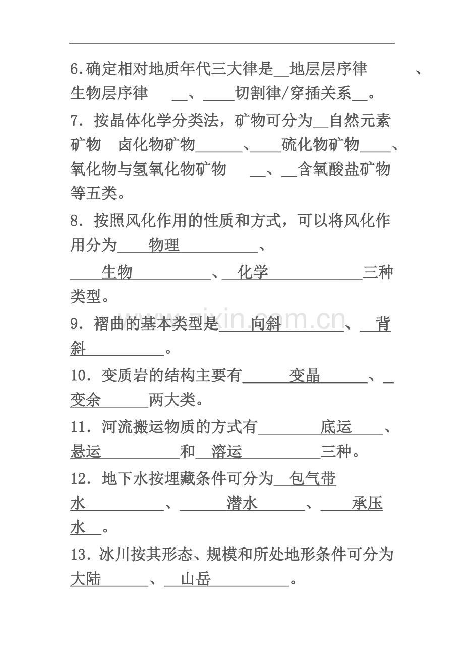 东华理工大学-普通地质学试卷.doc_第3页