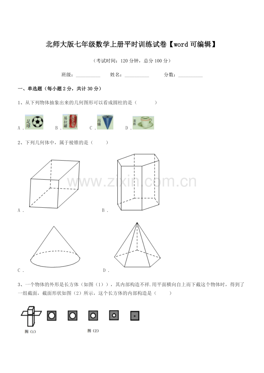 2018年度榆树市延和朝鲜族学校北师大版七年级数学上册平时训练试卷.docx_第1页