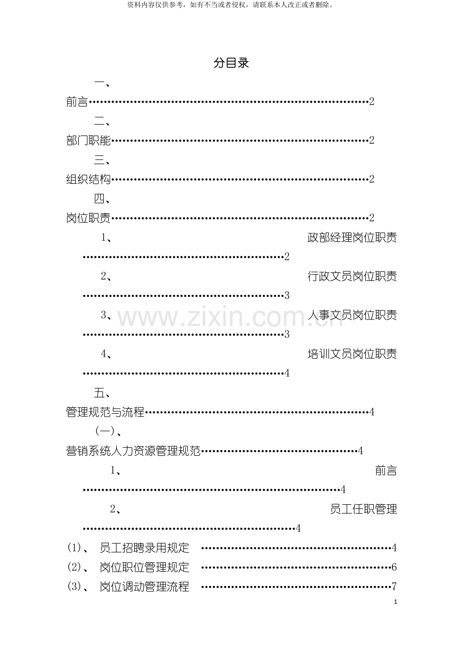 营销中心行政部管理手册模板.doc_第3页