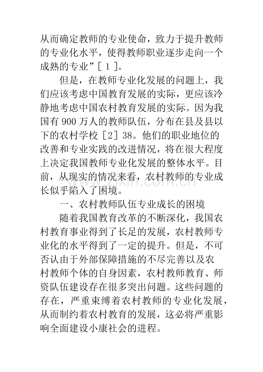 农村教师专业化发展的困境与策略.docx_第2页