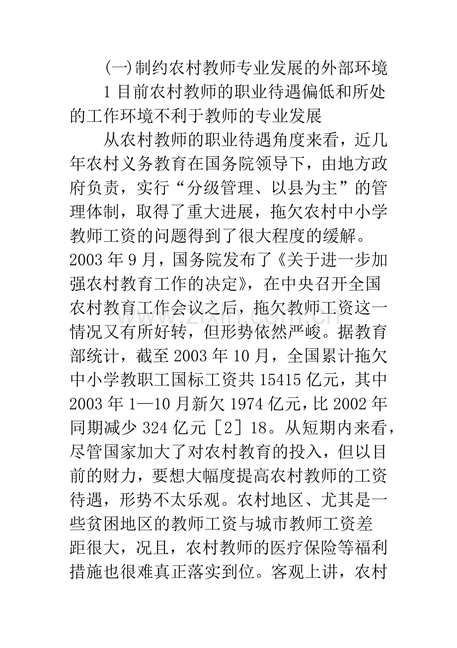 农村教师专业化发展的困境与策略.docx_第3页