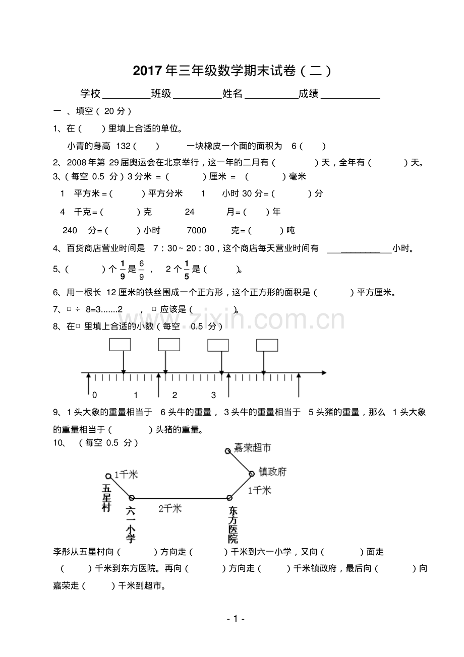 2017年人教版三年级下册数学期末试卷2.pdf_第1页