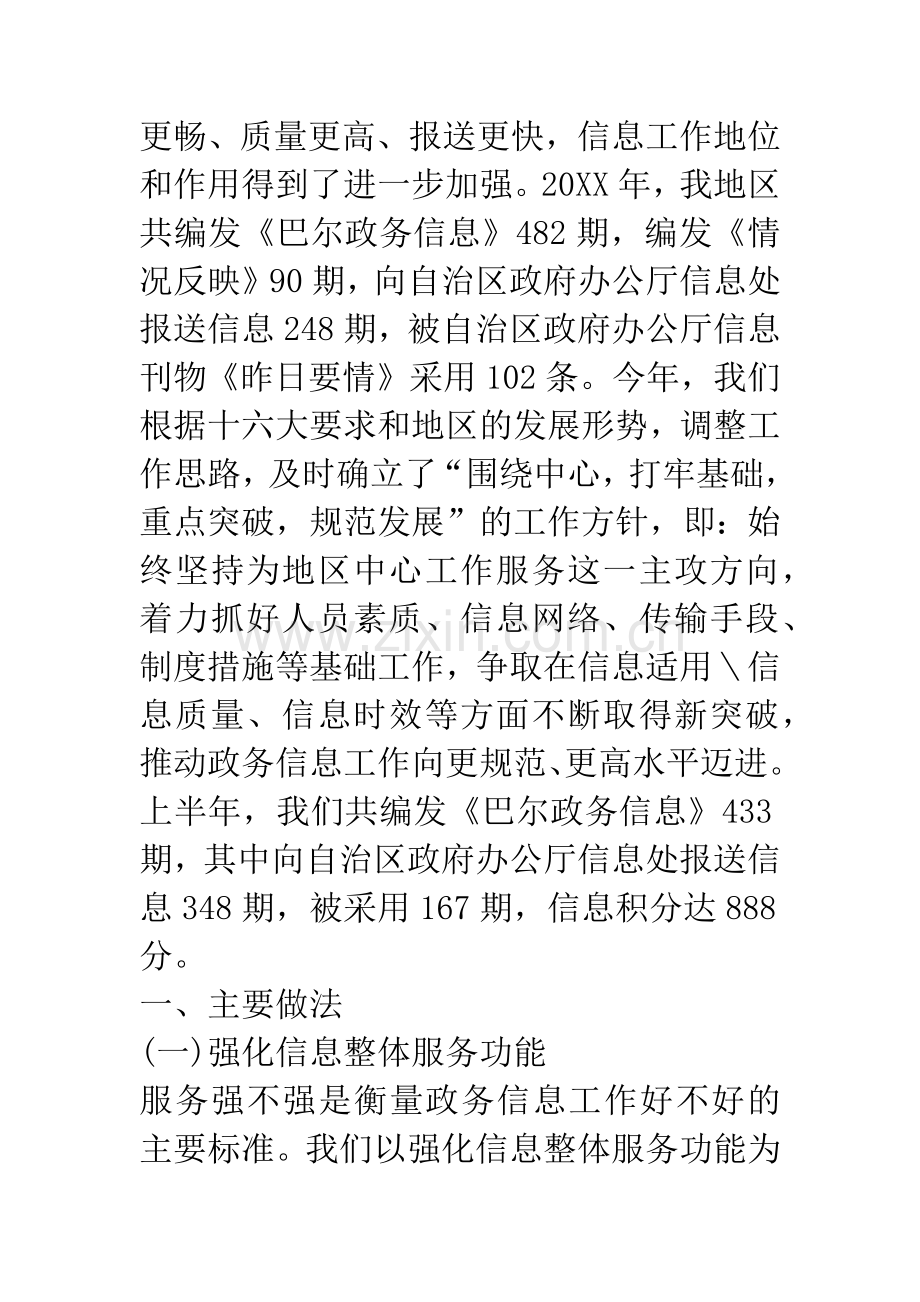 政务信息工作经验交流发言材料.docx_第2页