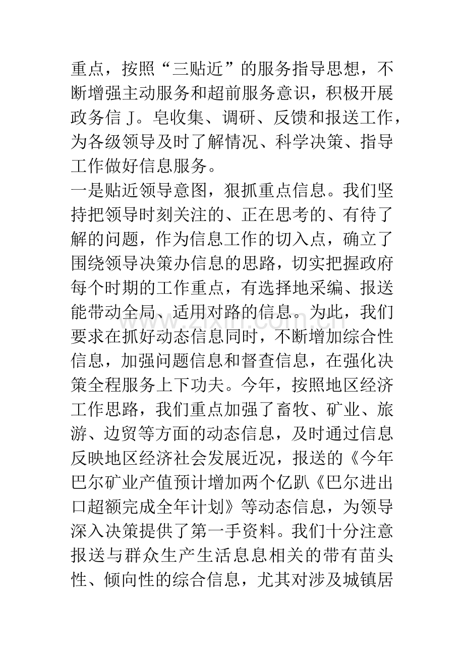 政务信息工作经验交流发言材料.docx_第3页