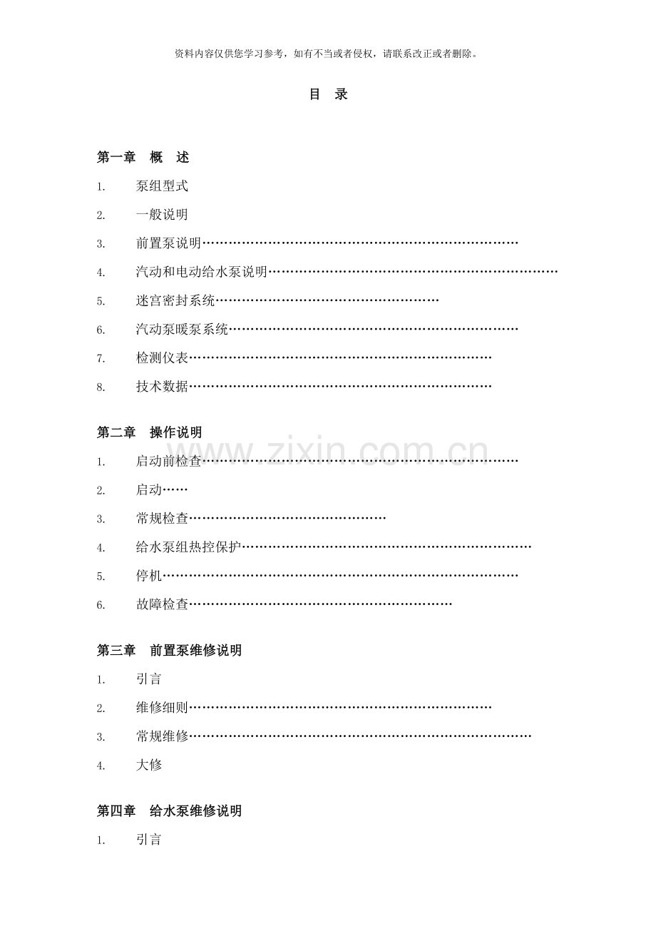 给水泵说明书样本.doc_第1页