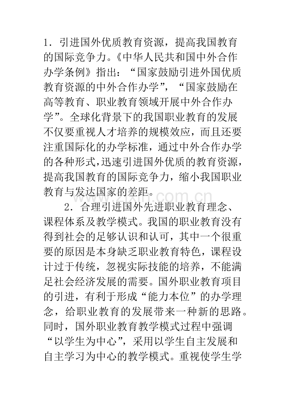 关于职业教育中外合作办学的思考.docx_第2页